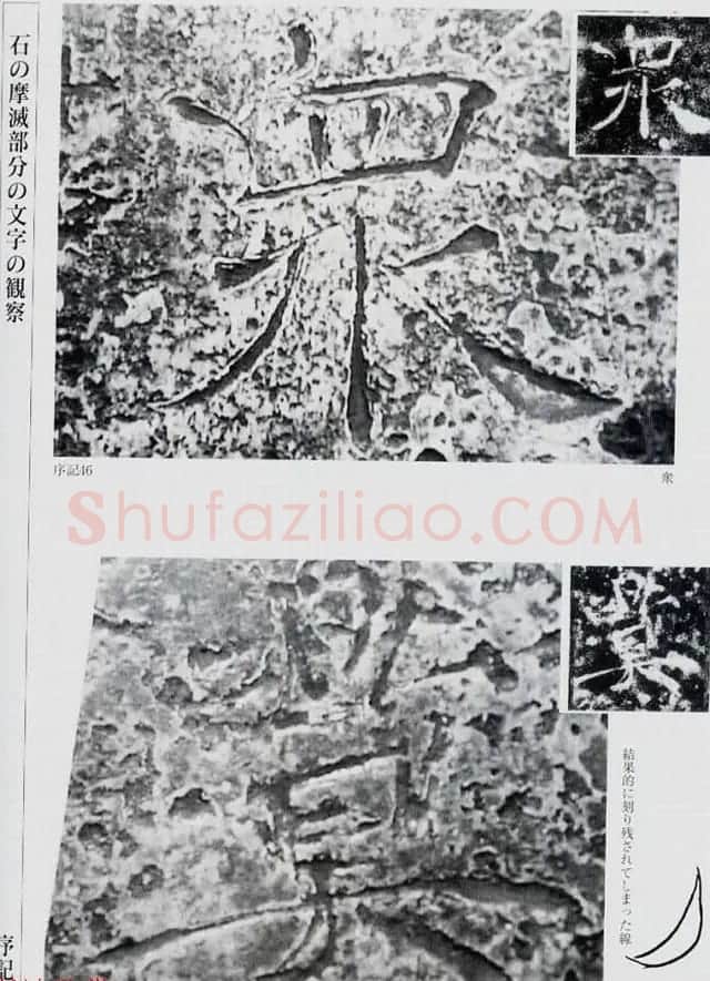 荒金大琳编著《褚遂良雁塔圣教序扩大观察记录》 | 毛笔楷书字帖