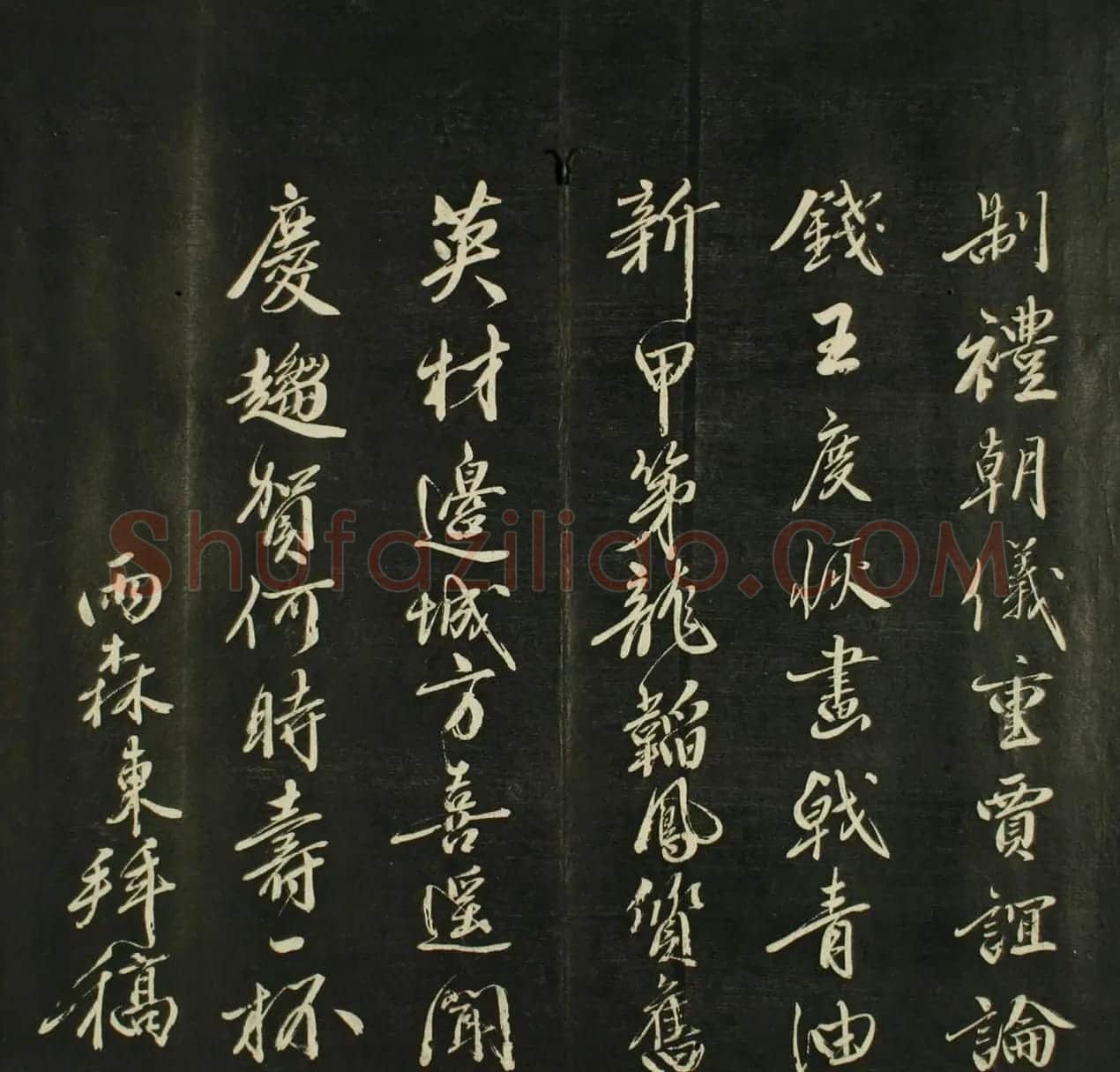 日本源月堂著《儒林墨宝》第二册 | 书法名家作品欣赏