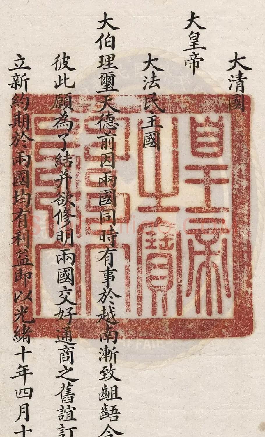 清廷楷书签订《中英缅甸条款》+《中法越南新约》 | 毛笔书法作品