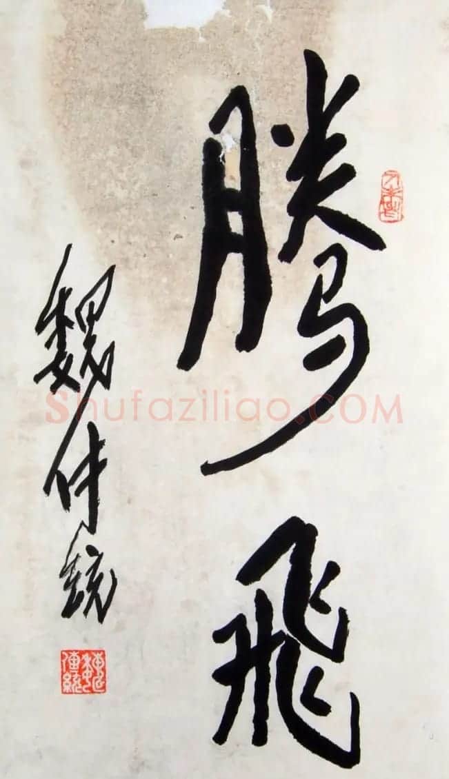 魏传统书法作品欣赏 | 毛笔书法作品