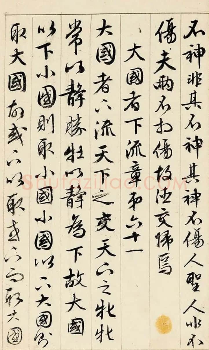 文徵明89岁行书《道德经》册页 | 毛笔书法作品