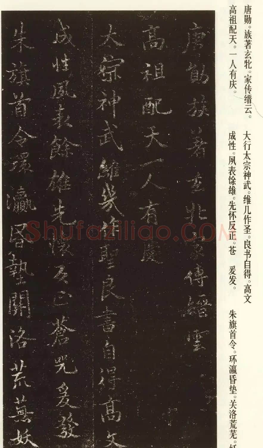 褚遂良书法作品欣赏《文皇哀册》 | 书法碑帖