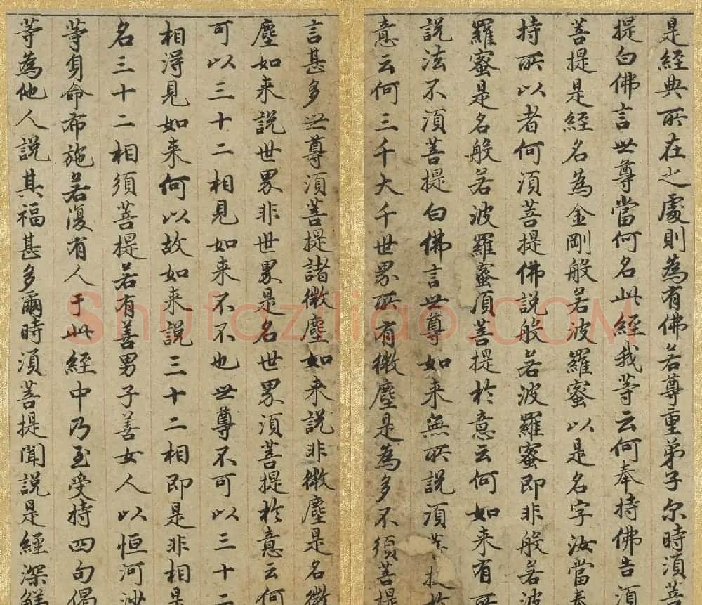 赵孟頫小楷金刚经墨迹册 | 书法名家作品鉴赏