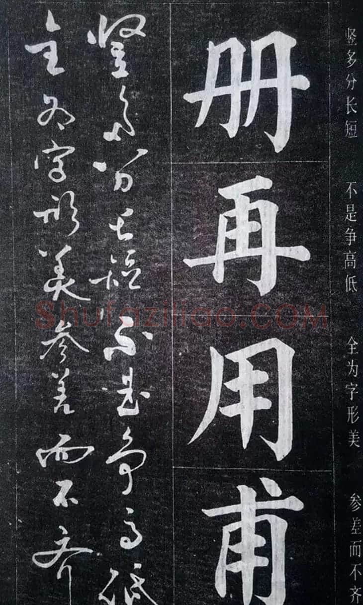赵玉亭楷书行书大字帖--书法秘诀百首 | 软笔行书字帖