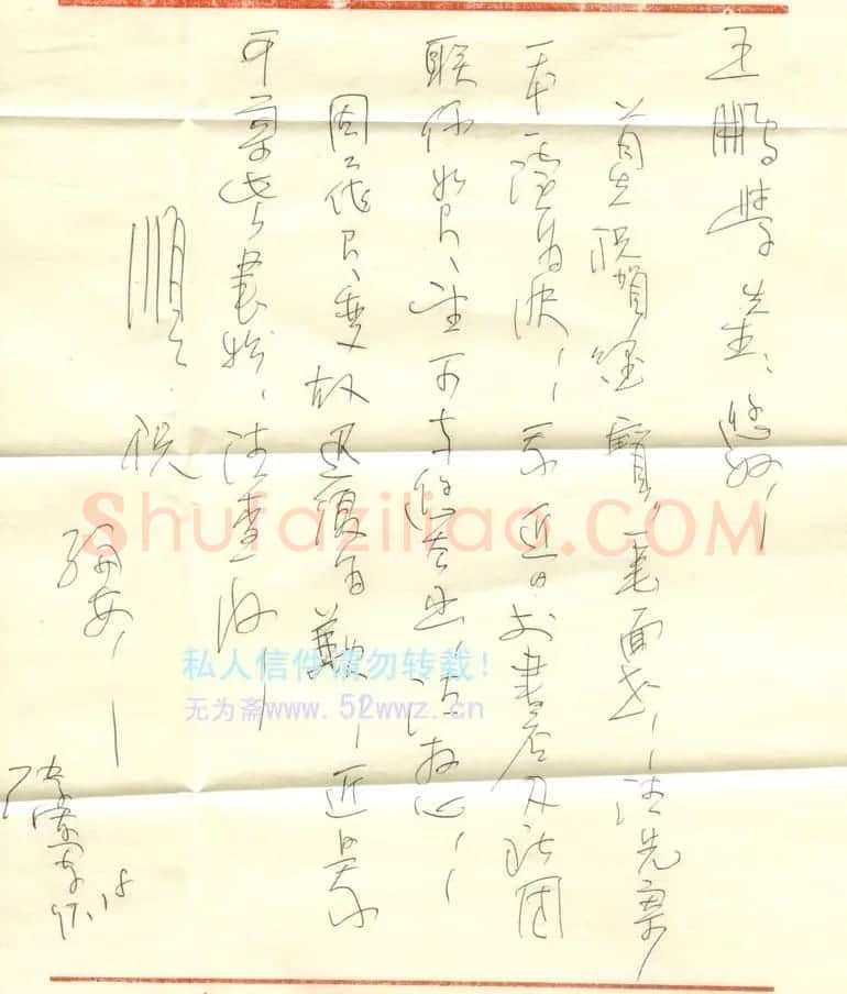 张爱军硬笔信札欣赏 | 名家书法作品赏析