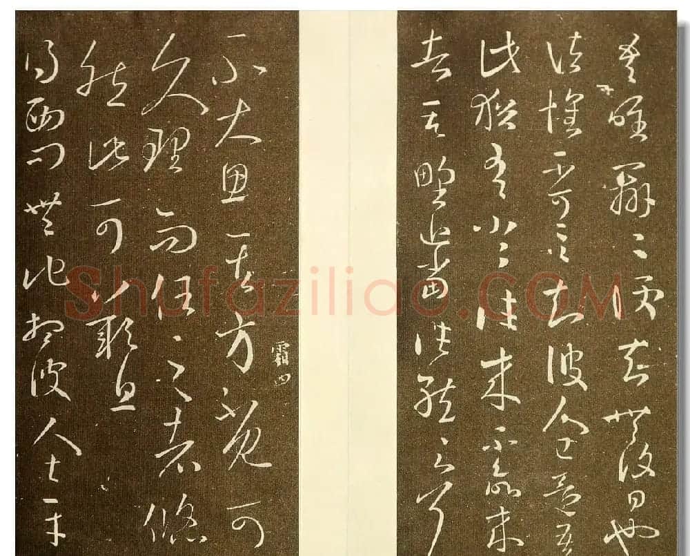 明代邢侗编书法丛帖《来禽馆帖》 | 书法碑帖