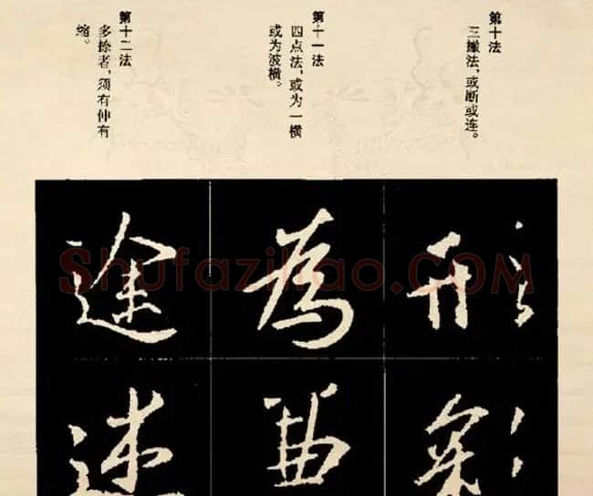 王羲之书法字帖行书结构92法彩色简版 | 毛笔行书字帖