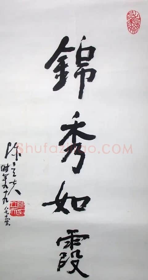 陈立夫书法作品欣赏 | 书法作品鉴赏