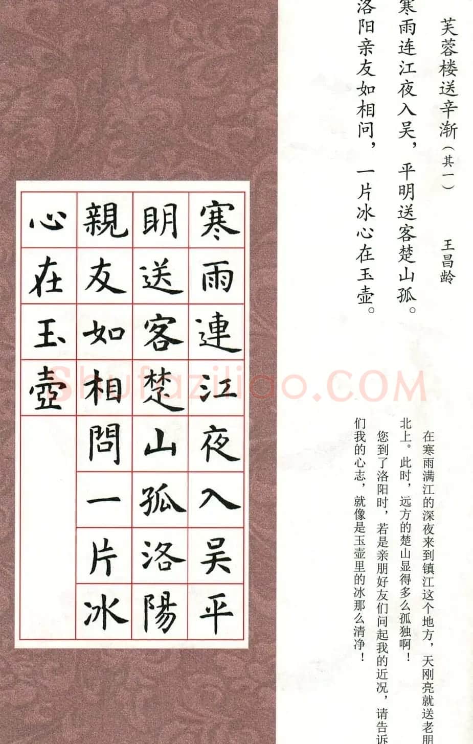 虞世南楷书集字唐诗九宫格字帖 | 毛笔楷书字帖