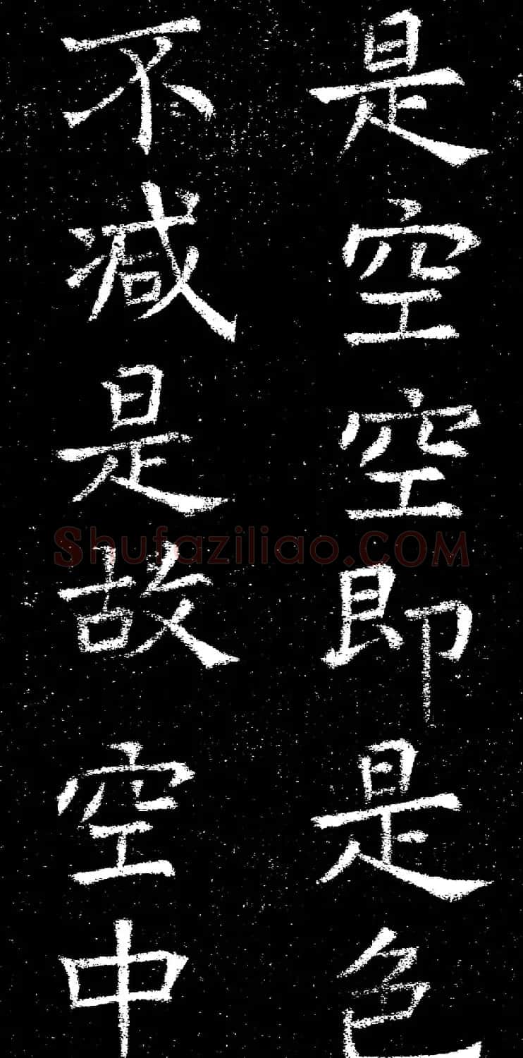 褚遂良楷书《心经》拓本 | 书法心经全文