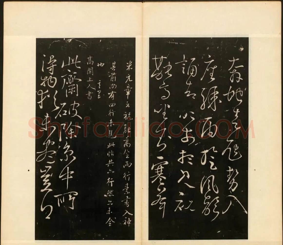 明末刻本《戏鸿堂法帖》卷六卷七合辑 | 书法碑帖