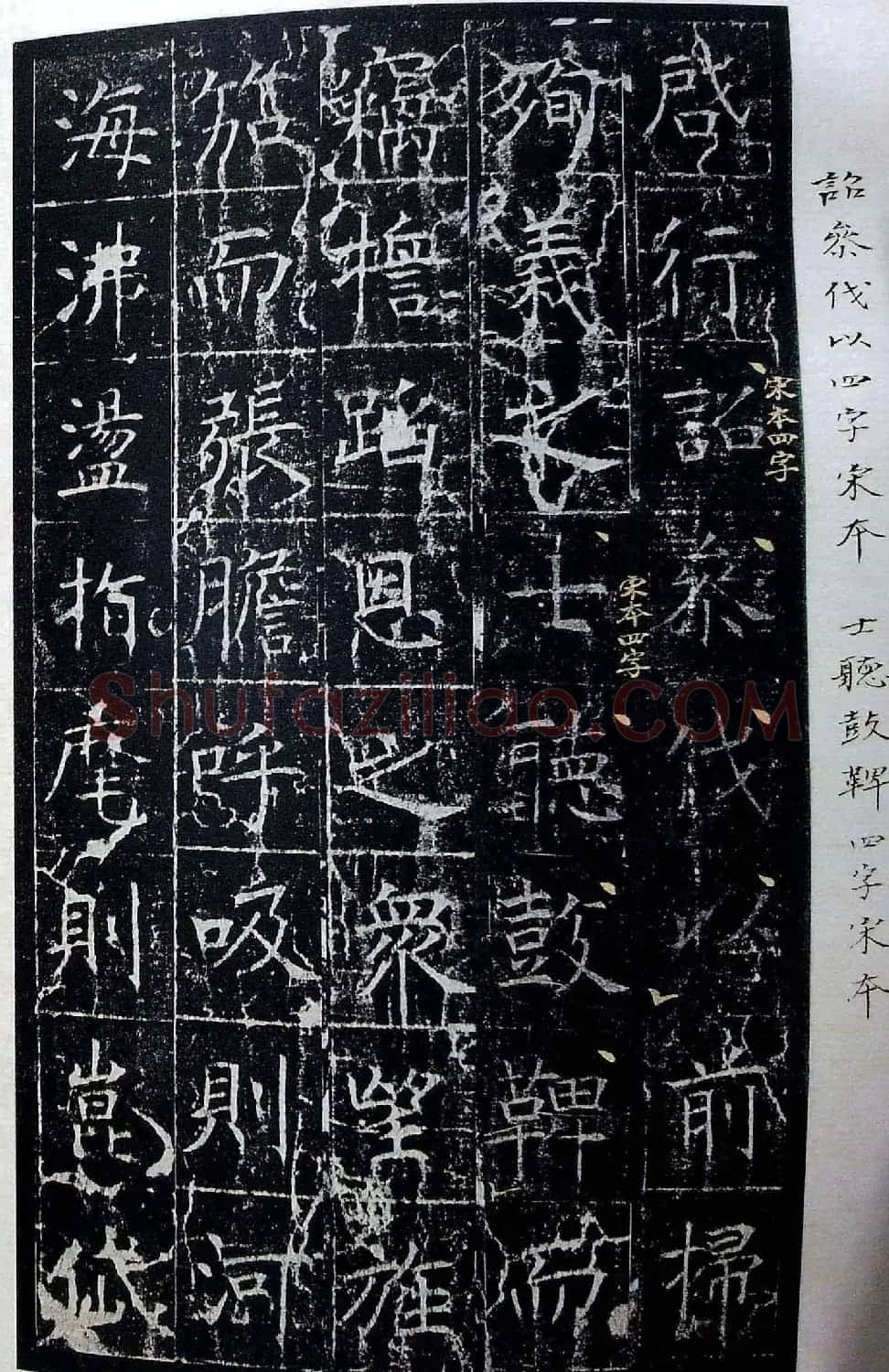 虞世南书法楷书《昭仁寺碑》宋拓本 | 书法碑帖