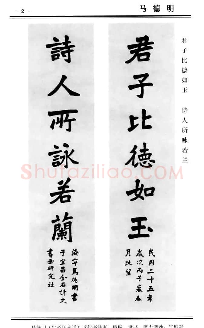 楷书欣赏《中国楹联书法经典楷书百联》 | 书法名家作品鉴赏