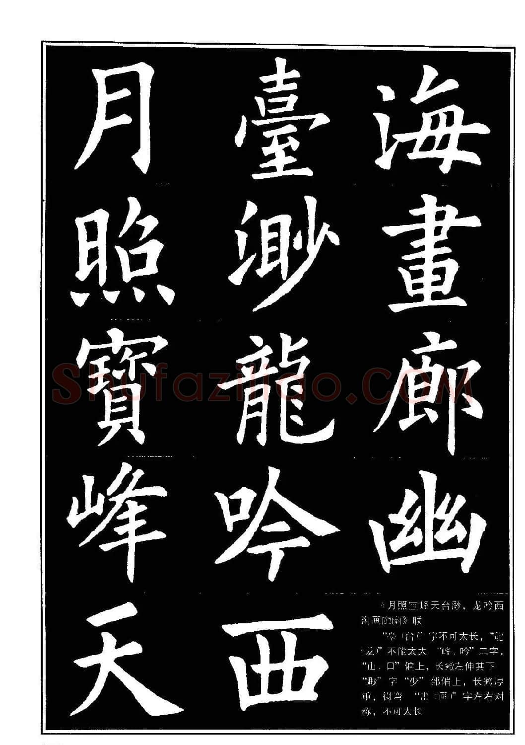 欧体书法教程《欧阳询楷书入门大字帖》 | 毛笔楷书字帖