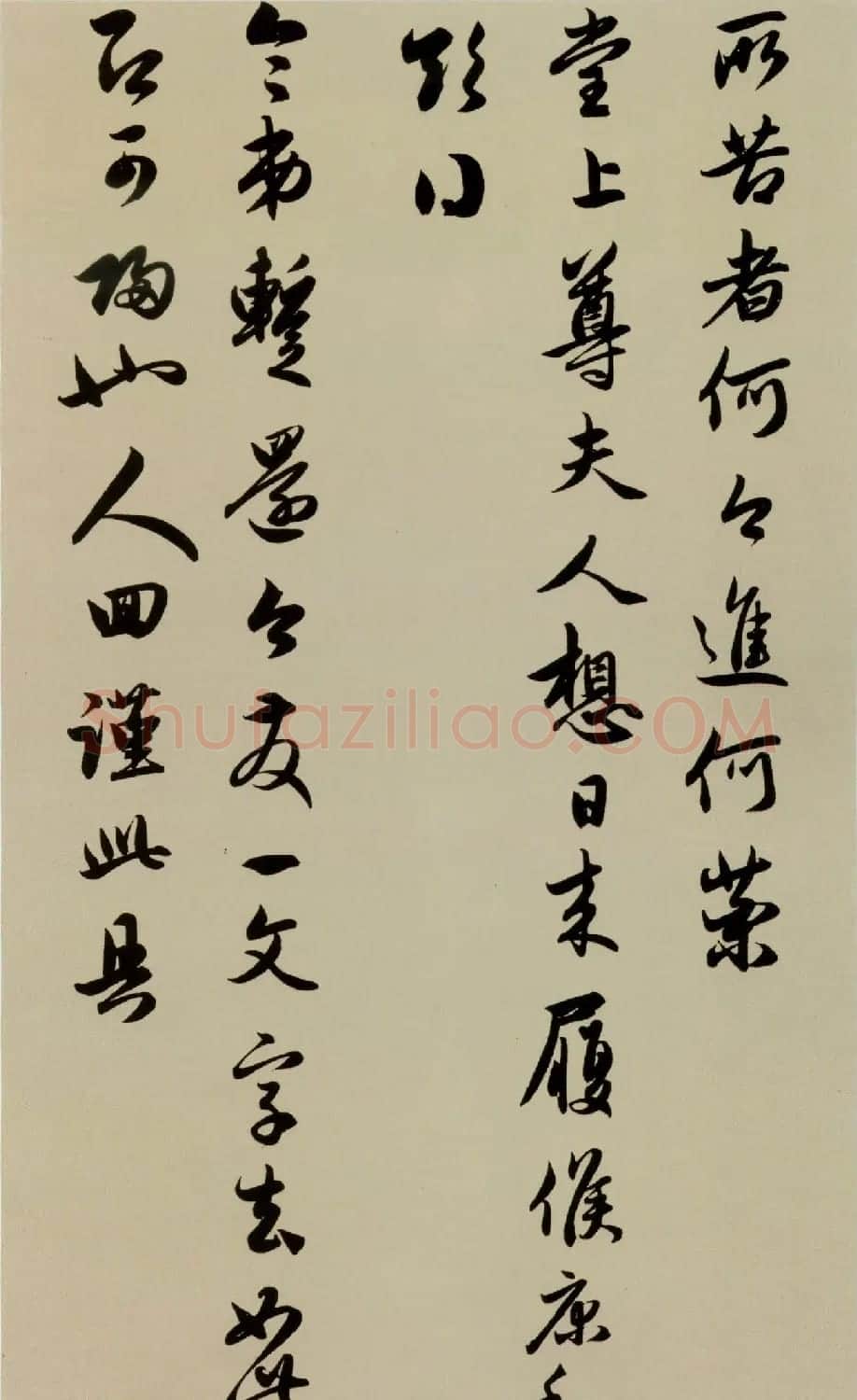 赵孟頫书法手迹《致季博札》 | 书法名家作品欣赏