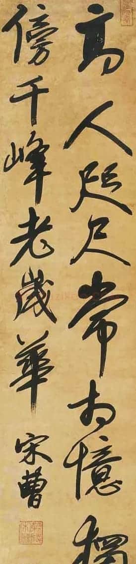 宋曹行草书法作品欣赏 | 名家书法作品赏析