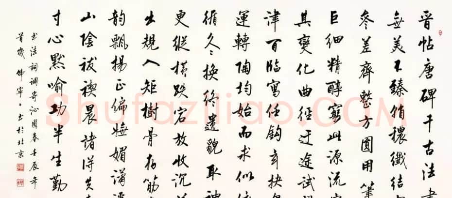 韩宁宁书法作品临右军兰亭序2幅 | 兰亭集序