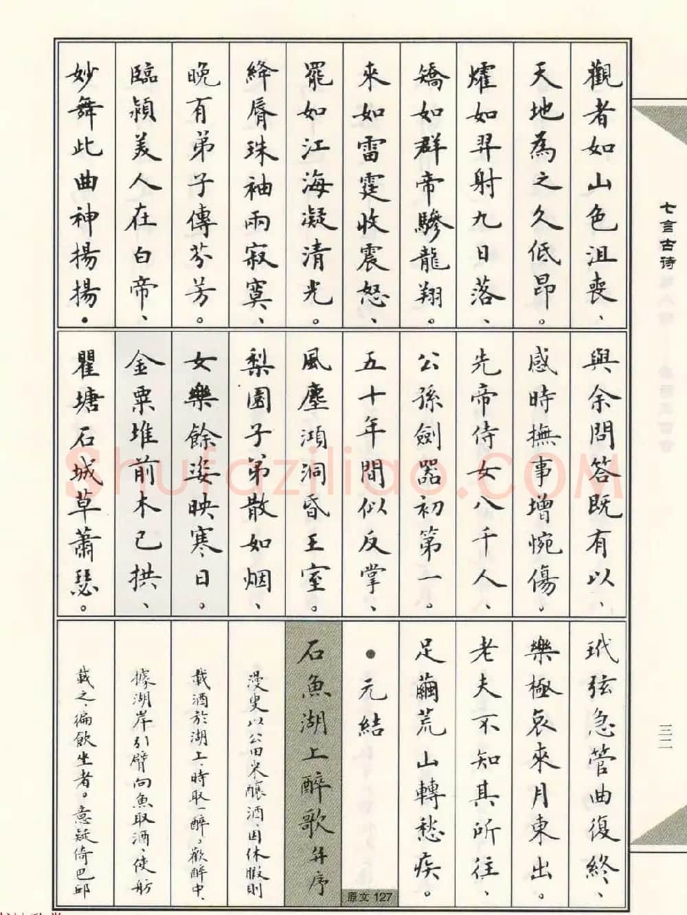 卢中南毛笔小楷字帖欣赏《唐诗三百首》 | 毛笔楷书字帖