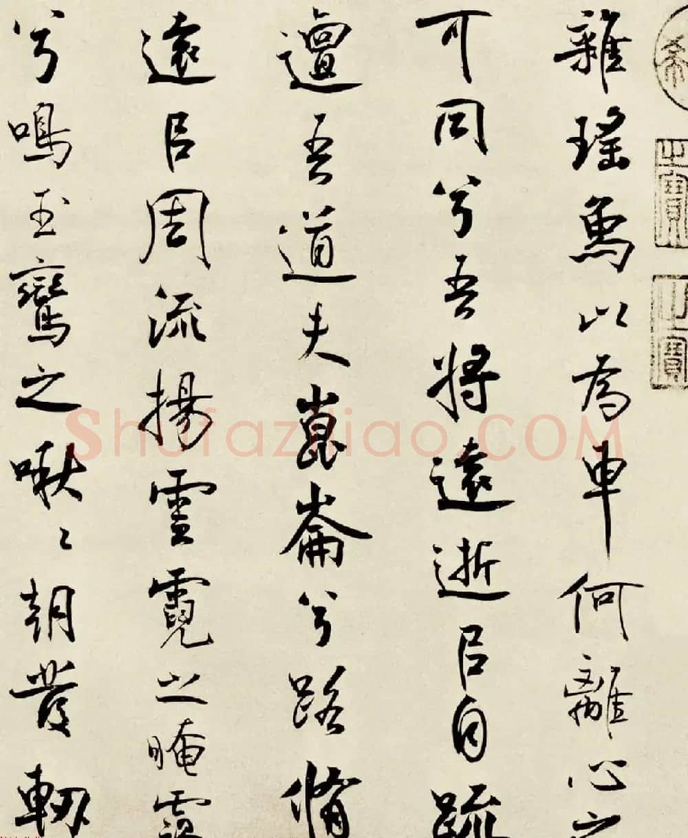 宋代米芾行书离骚经书法大图欣赏 | 毛笔书法作品