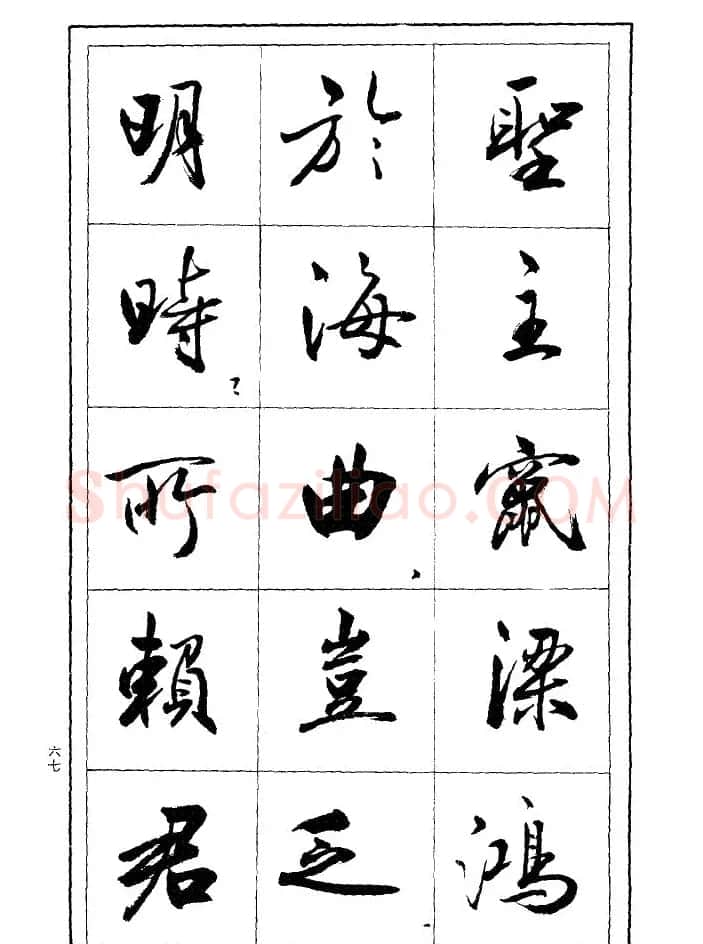 薛夫彬行书作品《滕王阁序》 | 毛笔行书字帖