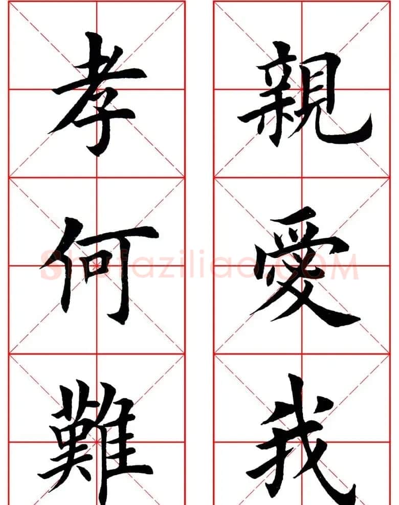集田英章字繁体版楷书字帖《弟子规》全文 | 软笔楷书字帖