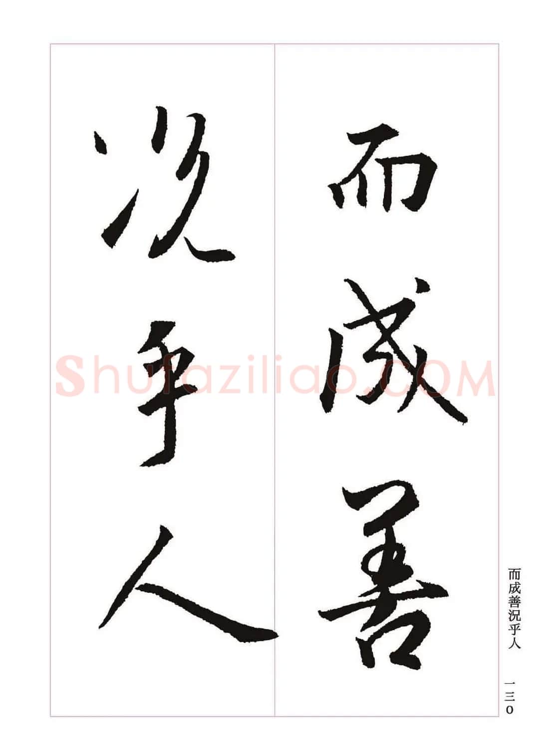 王羲之书法字帖《三藏圣教序》高清大图 | 软笔行书字帖