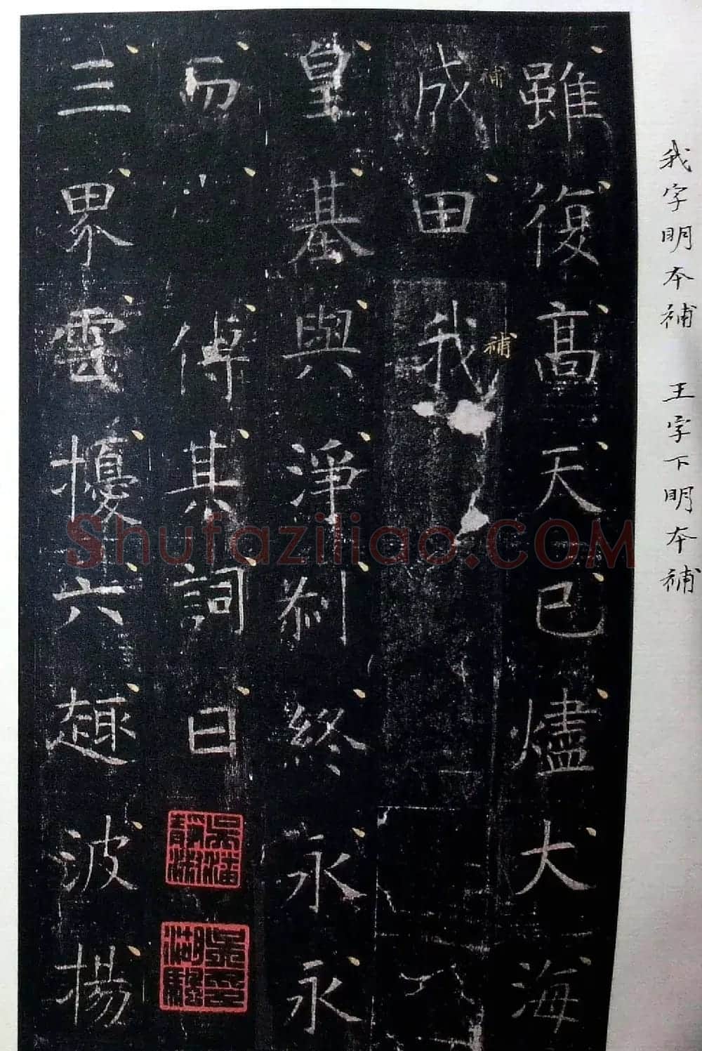 虞世南书法楷书《昭仁寺碑》宋拓本 | 书法碑帖