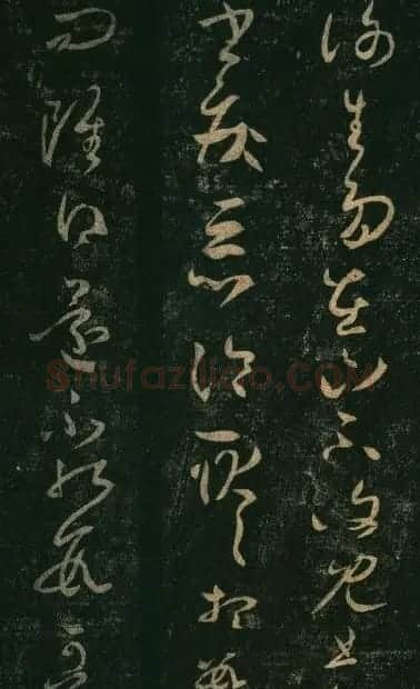 王羲之草书《谢生帖》2种 | 名家书法作品赏析