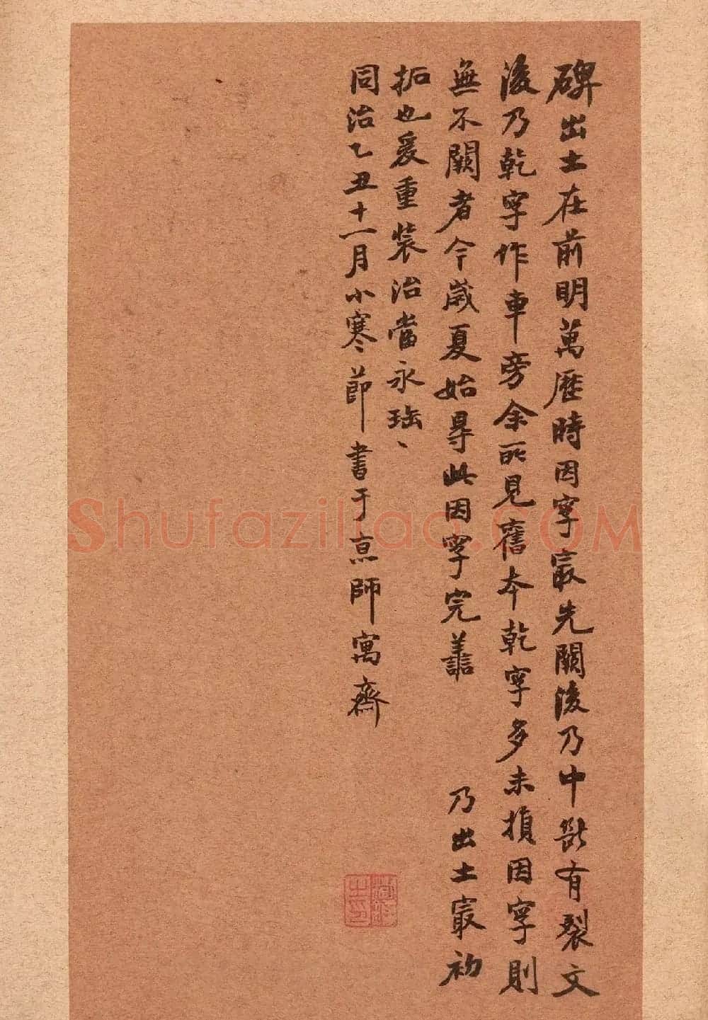 东汉隶书《曹全碑》沈树镛藏本 | 软笔隶书字帖