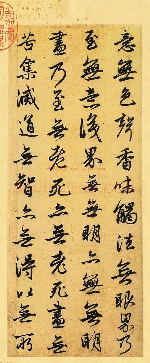 赵孟頫代表作品《赵松雪书心经》 | 毛笔书法作品