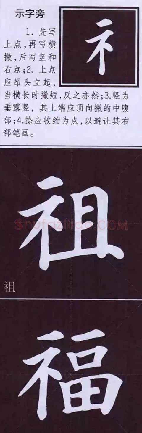 颜真卿楷书字帖《颜体字书法要诀》 | 软笔楷书字帖
