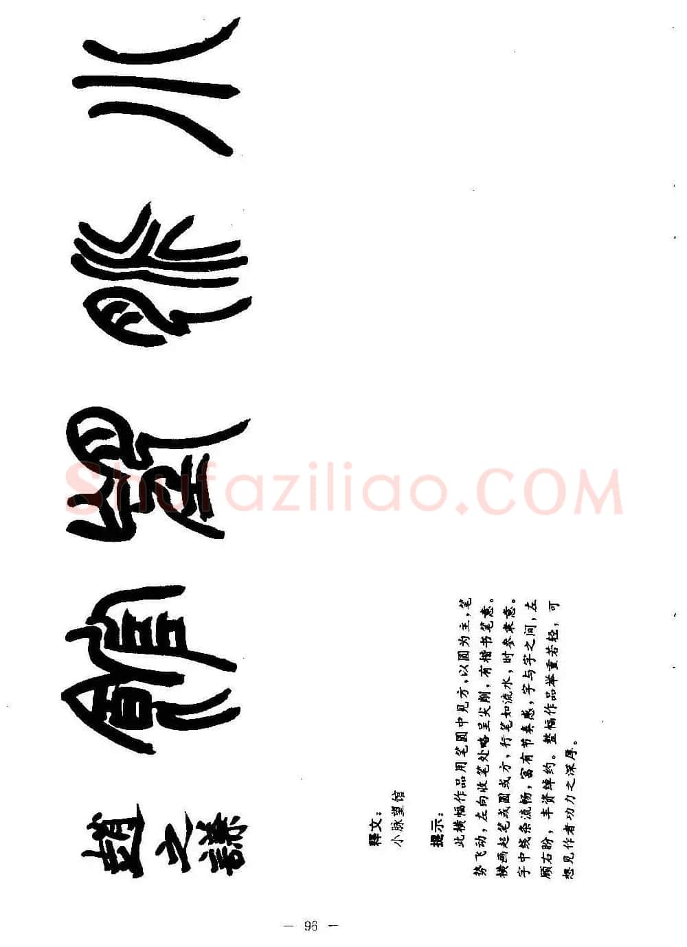 篆书字帖欣赏《秦·泰山刻石》大图 | 软笔篆书字帖