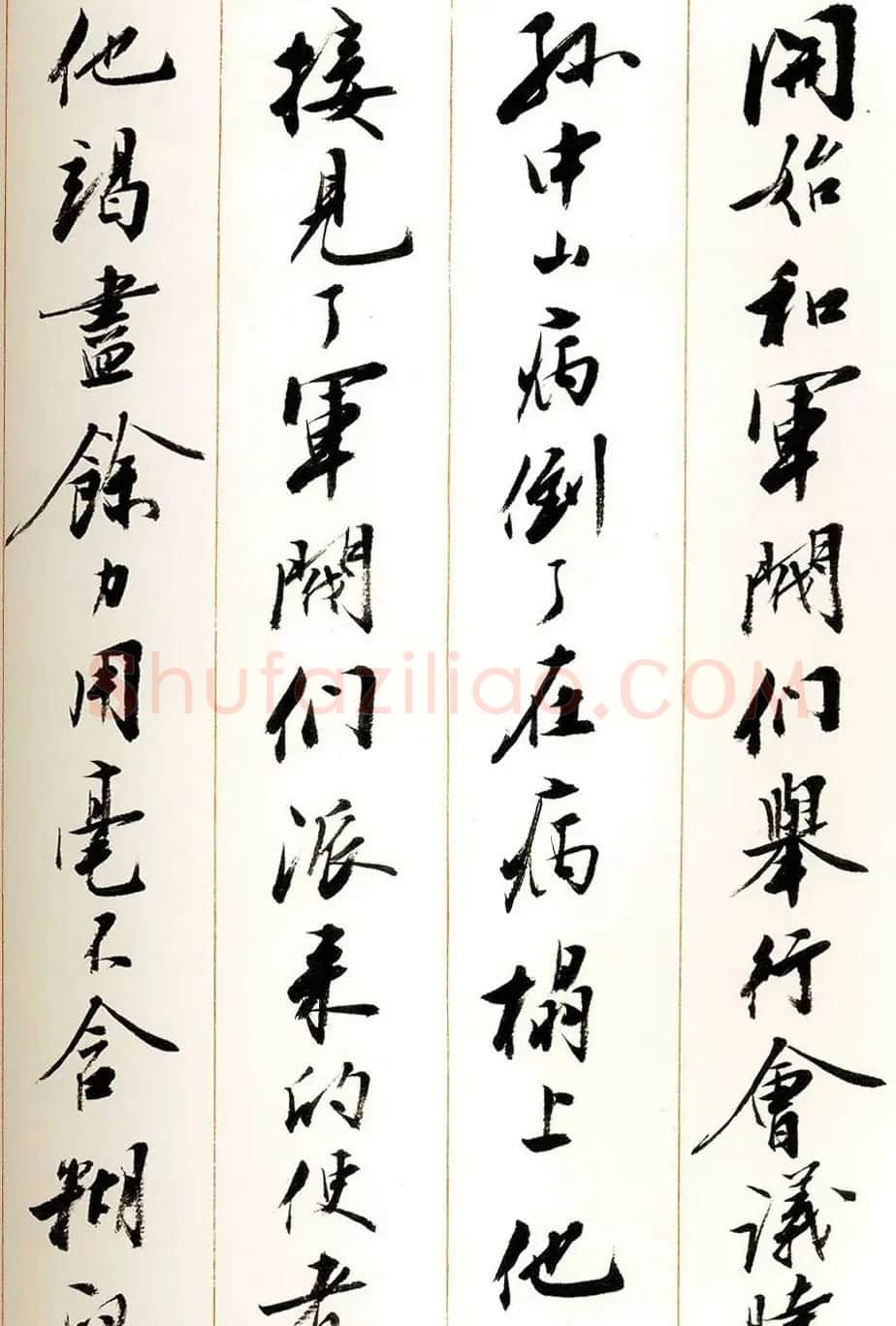 刘小晴行书字帖《宋庆龄纪念孙中山文摘》 | 毛笔行书字帖
