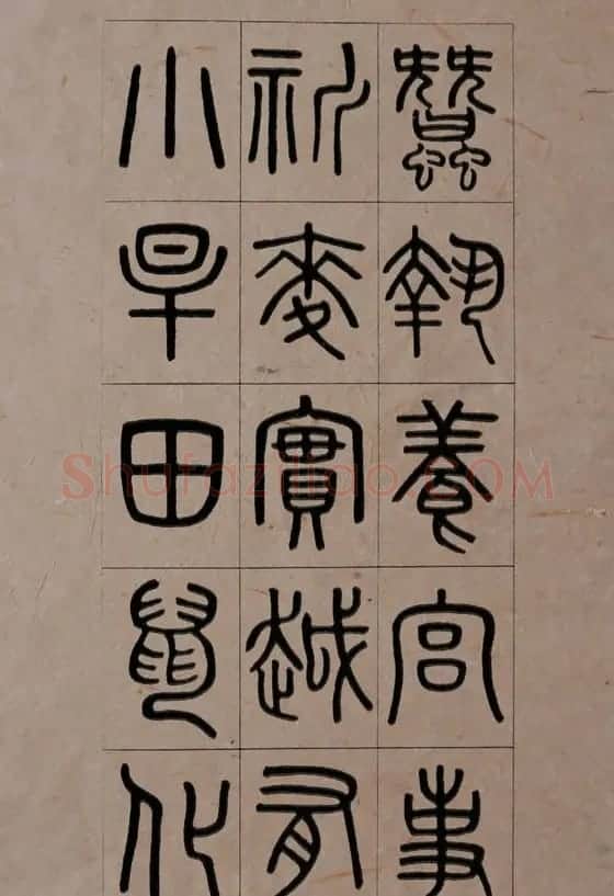 清代吴大澂篆书《夏小正》 | 软笔篆书字帖