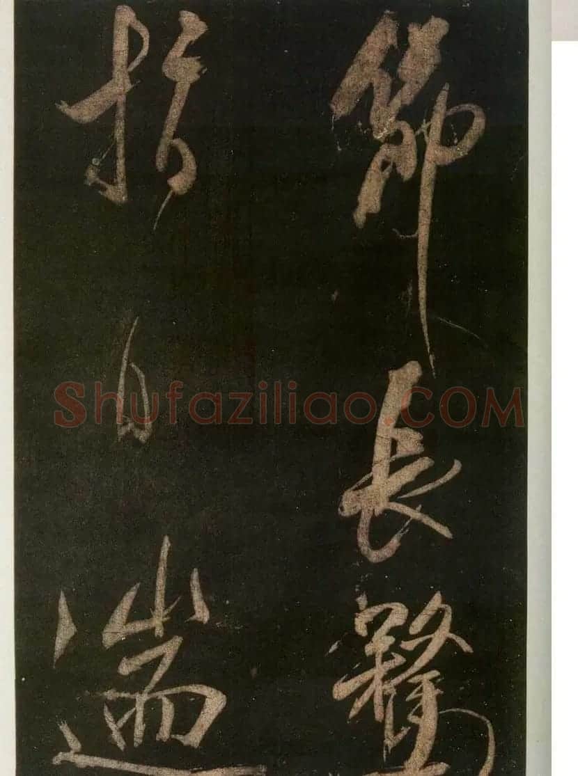 米芾刷字行书欣赏《游灵峰宝刹》 | 软笔书法作品