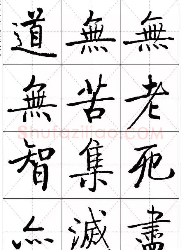 《启功楷书心经》米字格版 | 书法心经作品