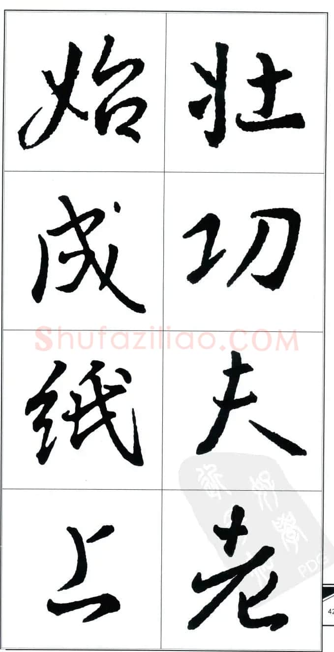 王右军书法字帖《集王羲之书古诗·行书》 | 软笔行书字帖
