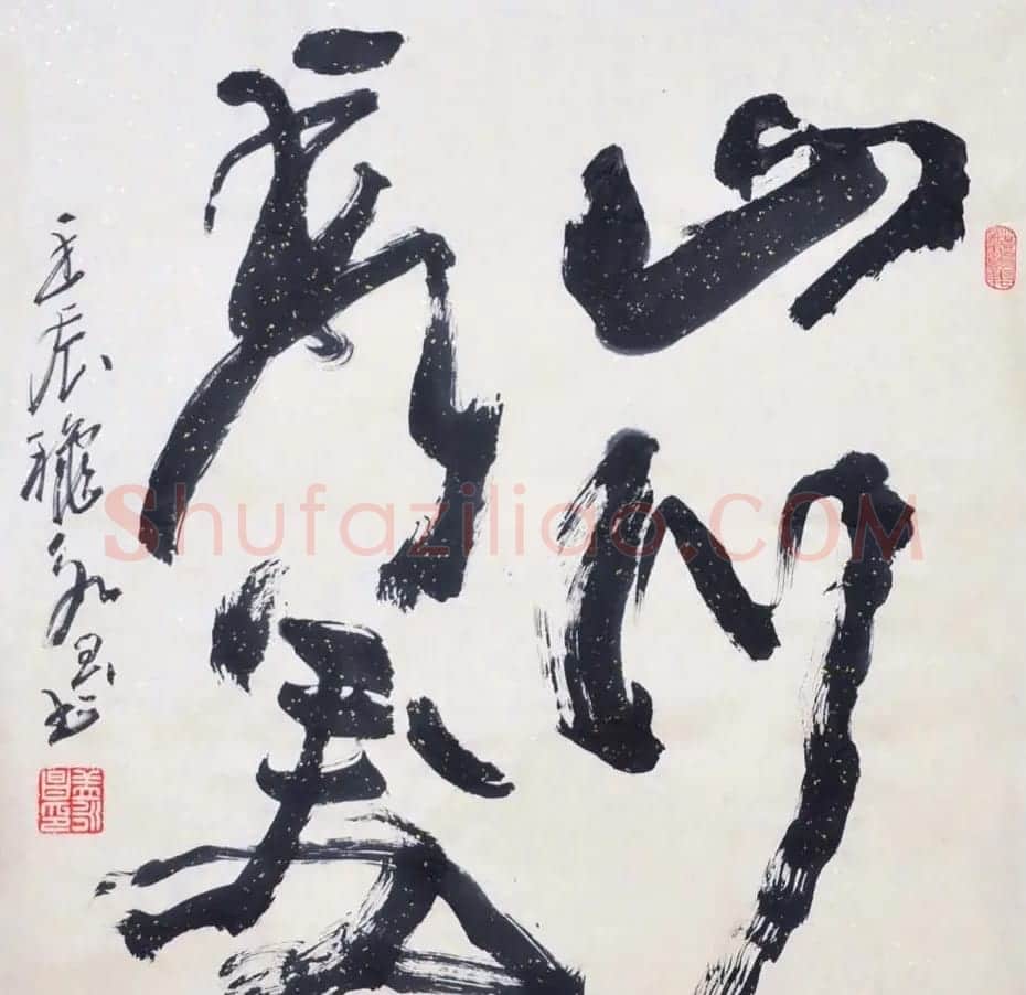 吉林盖永昌书法作品欣赏 | 软笔书法作品