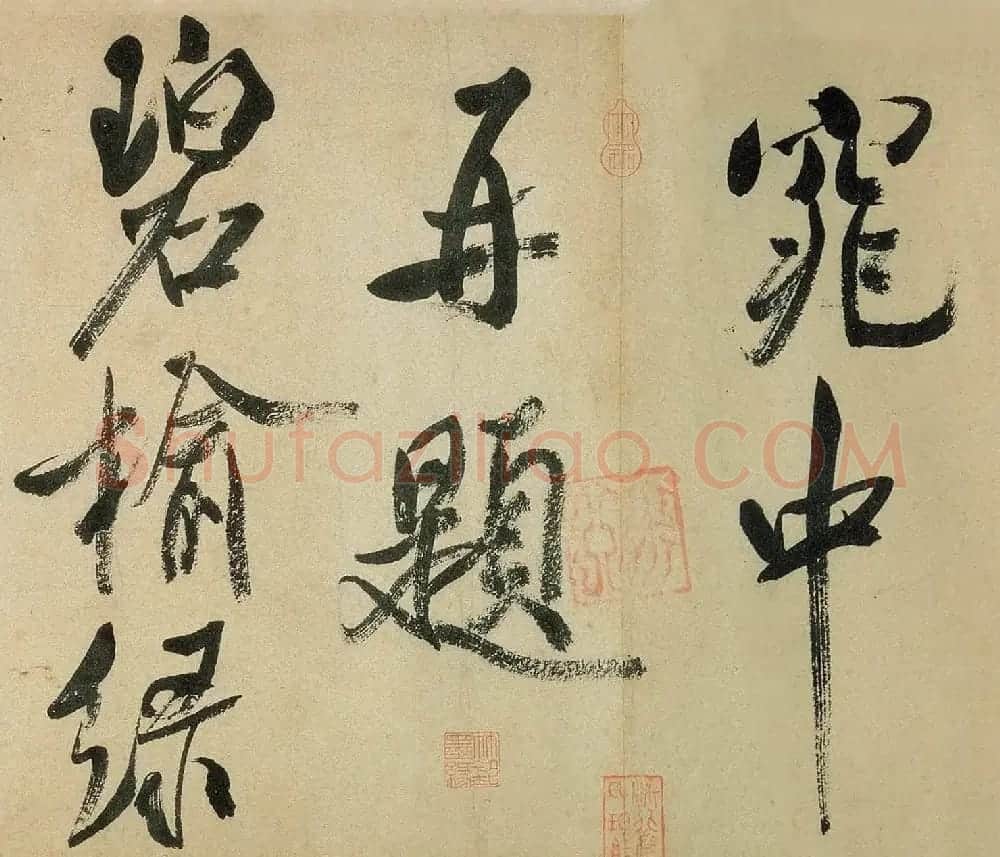 米芾行书欣赏《虹县诗卷》 | 软笔书法作品