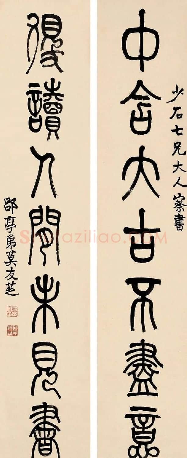 清代书法家莫友芝篆书作品欣赏 | 书法名家作品鉴赏