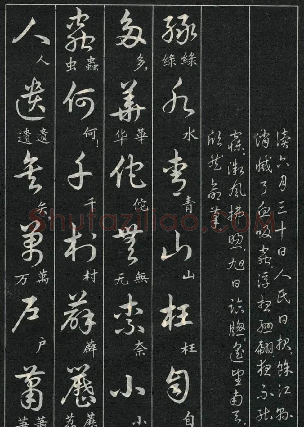 字帖欣赏《毛主席诗词三十九首草书帖》 | 软笔草书字帖
