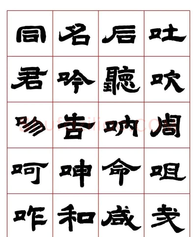唐隶书法字帖欣赏《唐人写经隶书字汇》 | 毛笔隶书字帖