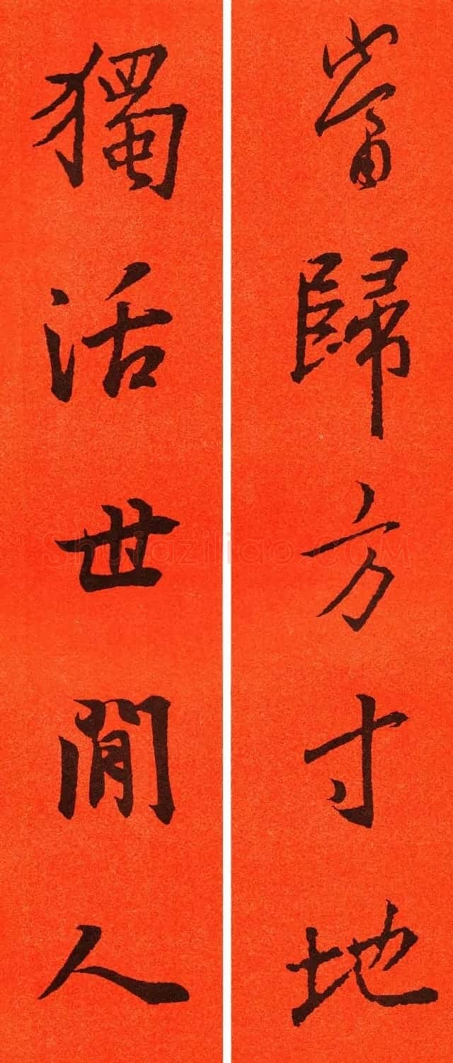 王羲之行书集字春联64副 | 书法名家作品鉴赏