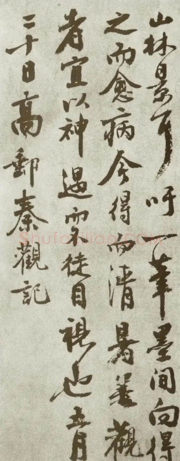 北宋秦少游行书《摩诘辋川图跋》 | 名家书法作品精选