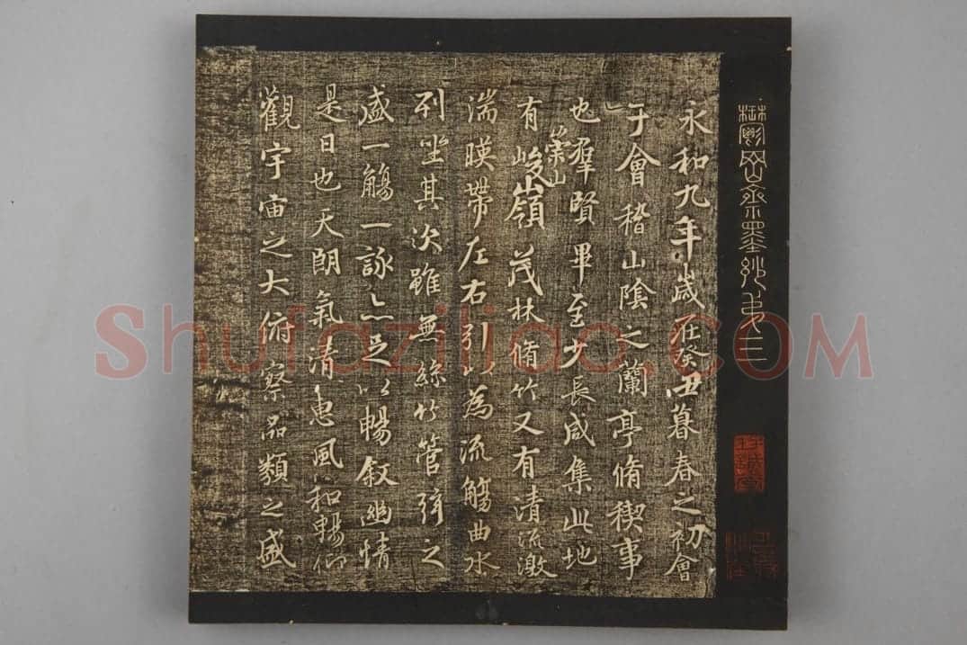 明拓《郁冈斋帖》“領字从山本”兰亭序 | 故宫铭刻类藏品