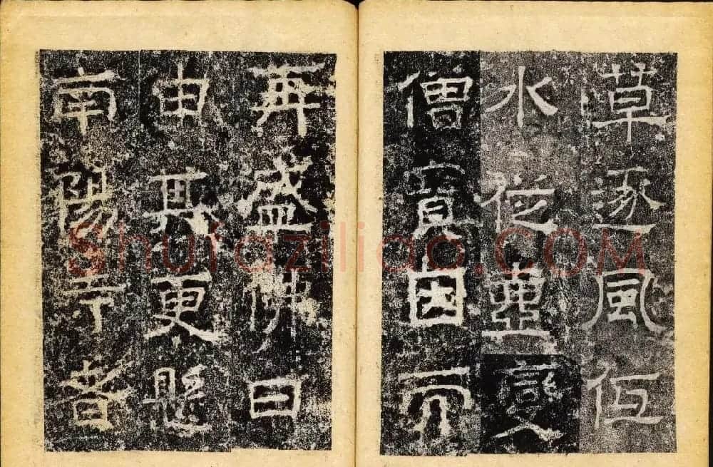 北齐隶书石刻欣赏《临淮王像碑》下册 | 书法碑帖