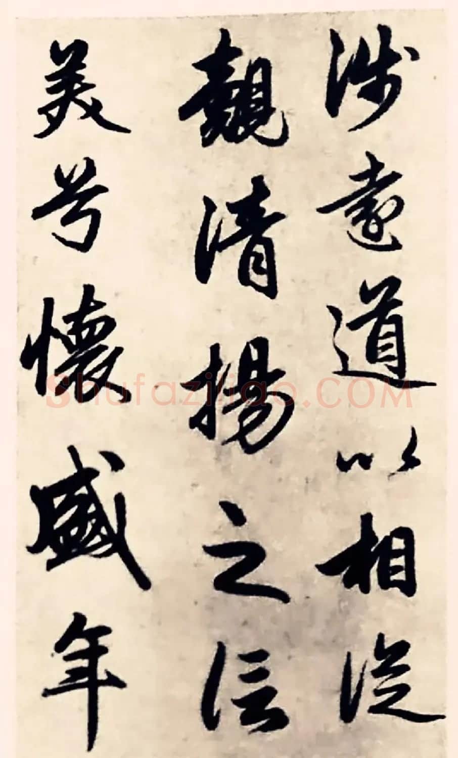 元代赵孟頫行书《求友赋》 | 名家书法作品精选