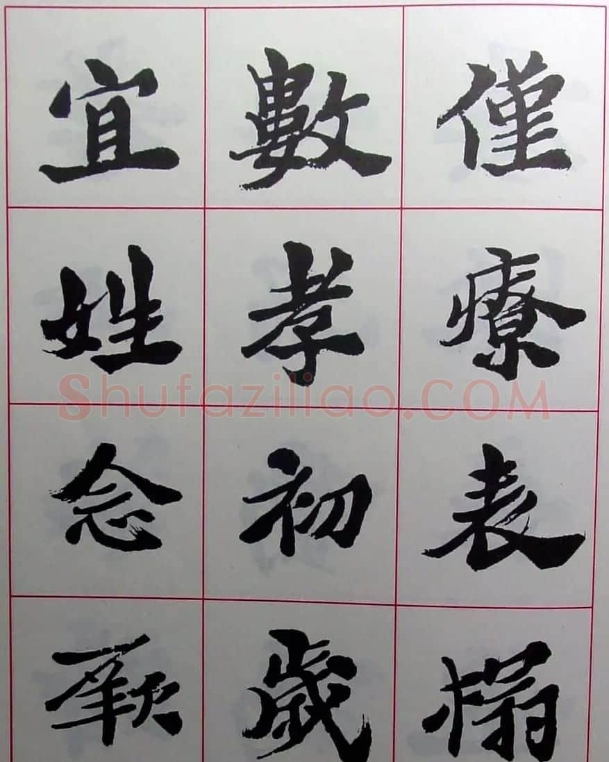陆维钊书法楷书字帖欣赏 | 毛笔楷书字帖
