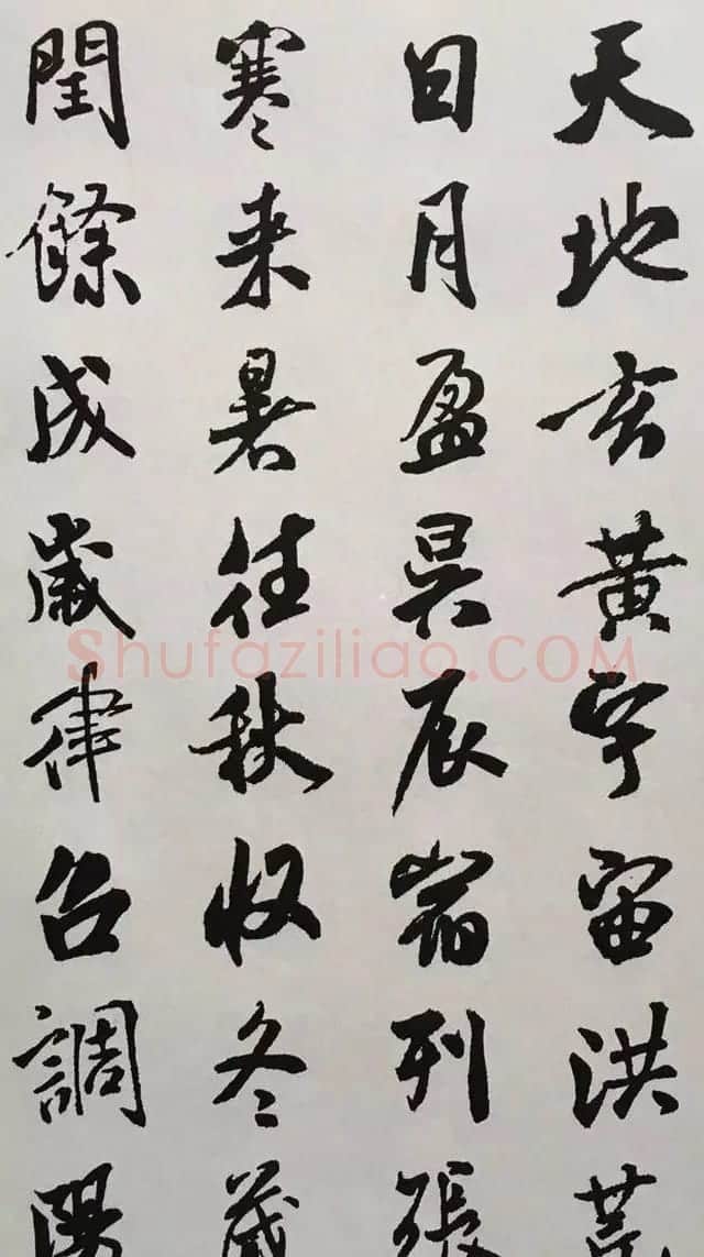 宋代大书法家米芾行书集字千字文 | 毛笔行书字帖