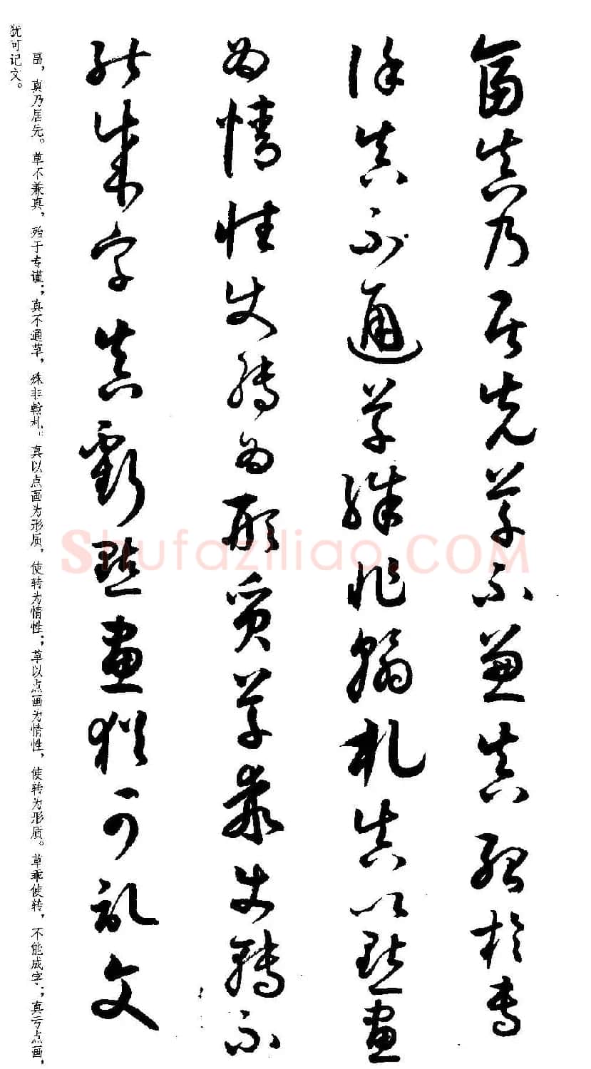 名家草书字帖《潘伯鹰临书谱》 | 毛笔草书字帖